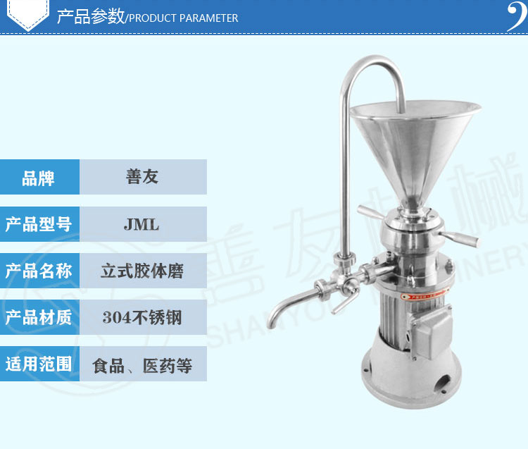 立式精品膠體磨機(jī)