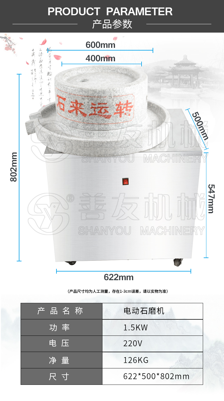 善友機(jī)械電動(dòng)石磨機(jī)