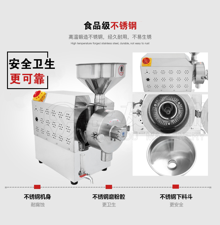 水冷式五谷雜糧磨粉機(jī)